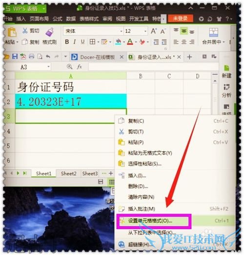 Excel录入身份证技巧