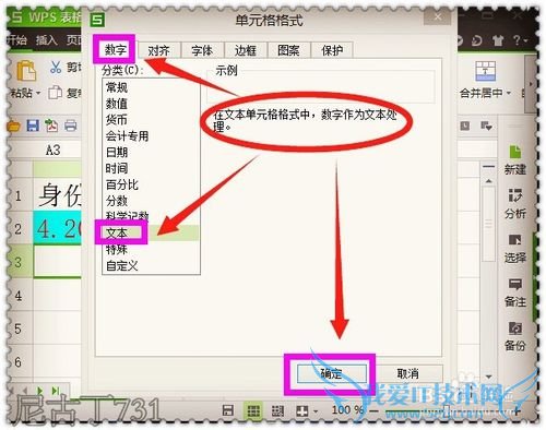 Excel录入身份证技巧