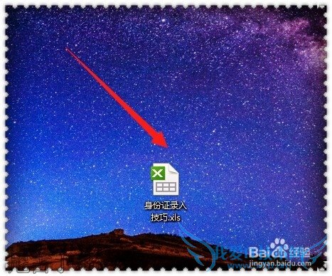 Excel录入身份证技巧