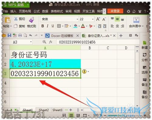 Excel录入身份证技巧