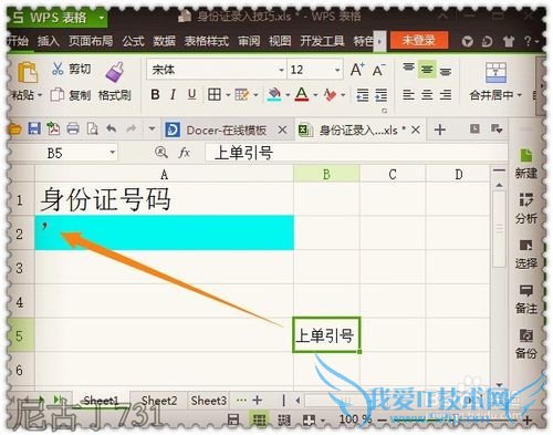 Excel录入身份证技巧