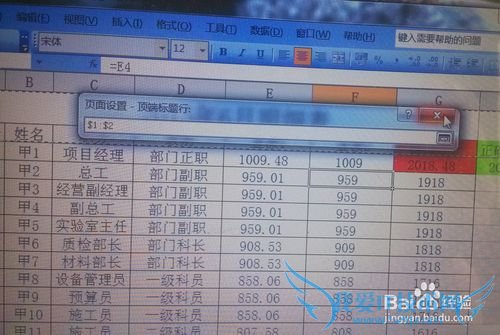 excel让每个一页都有表头