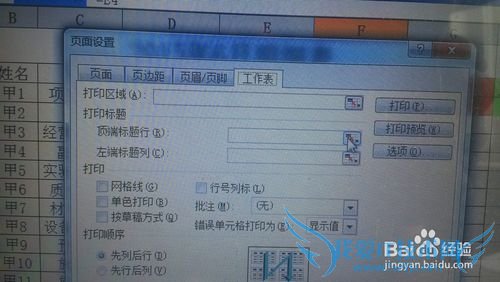 excel让每个一页都有表头