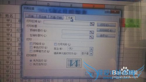 excel让每个一页都有表头