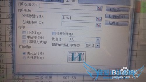 excel让每个一页都有表头
