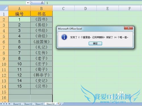 excel怎样删除掉重复的数据