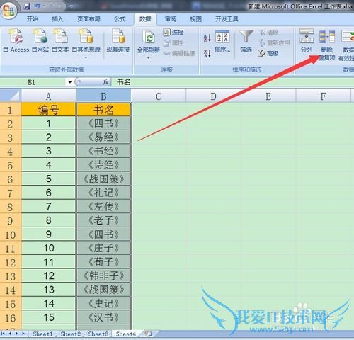 excel怎样删除掉重复的数据