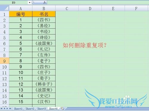 excel怎样删除掉重复的数据