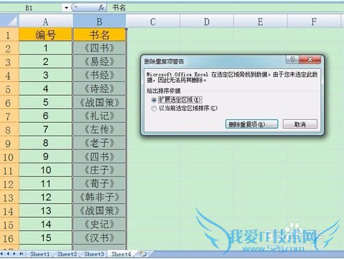 excel怎样删除掉重复的数据
