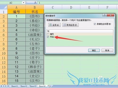 excel怎样删除掉重复的数据