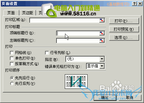 Excel设置打印表头教程