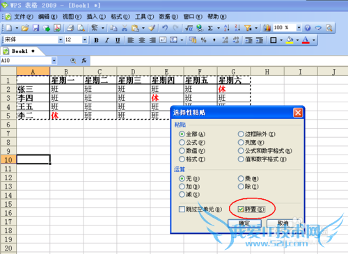 WPS(EXCEL)如何实现二维表的行列互换