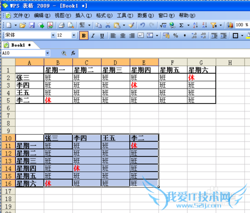 WPS(EXCEL)如何实现二维表的行列互换