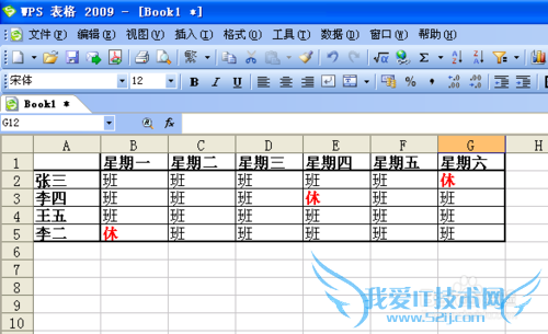 WPS(EXCEL)如何实现二维表的行列互换