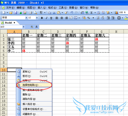 WPS(EXCEL)如何实现二维表的行列互换