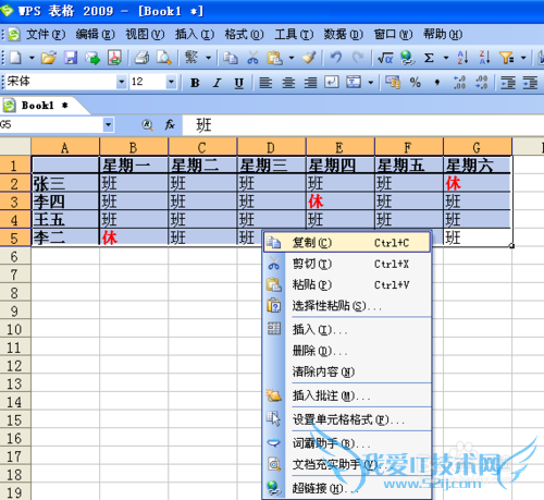WPS(EXCEL)如何实现二维表的行列互换
