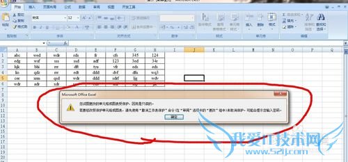如何让自己的Excel表格只能被人看而不被编辑