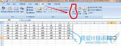 如何让自己的Excel表格只能被人看而不被编辑
