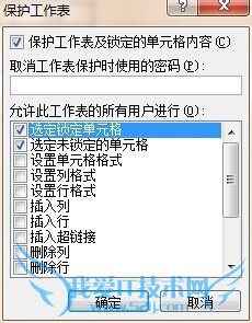 如何让自己的Excel表格只能被人看而不被编辑