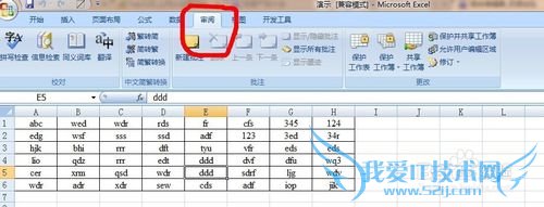 如何让自己的Excel表格只能被人看而不被编辑