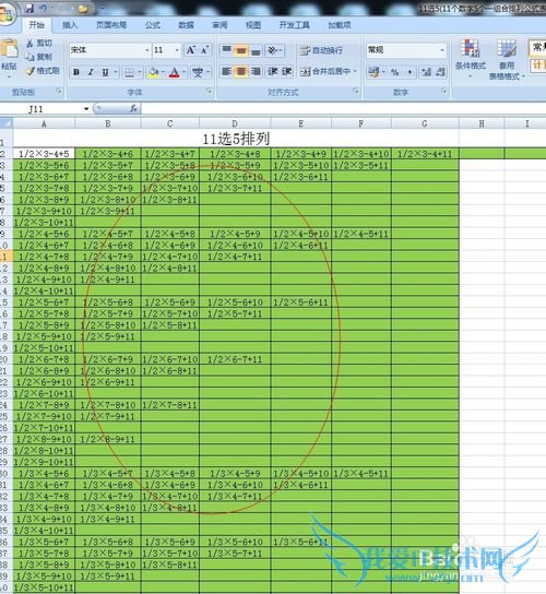 11选5如何用EXCEL表格排列出