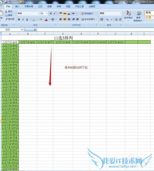 11选5如何用EXCEL表格排列出