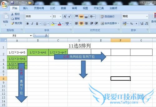 11选5如何用EXCEL表格排列出
