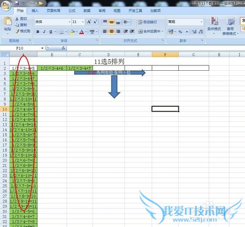 11选5如何用EXCEL表格排列出