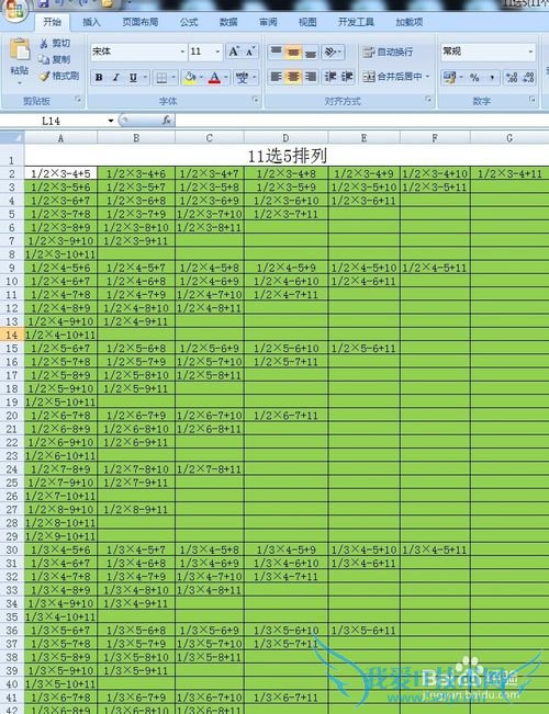 11选5如何用EXCEL表格排列出