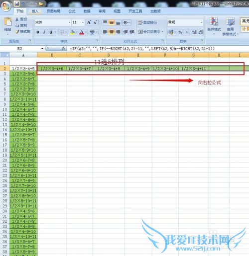 11选5如何用EXCEL表格排列出