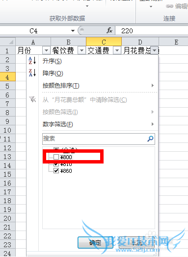 excel通过筛选功能隐藏数据