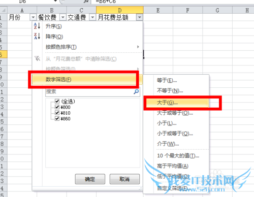 excel通过筛选功能隐藏数据