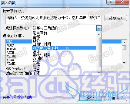 办公必学Excel35种常用函数之一-----ABS函数