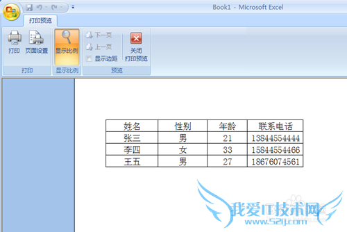 没有连接打印机,EXCEL如何实现打印预览