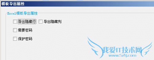 在线报表中Excel如何导出隐藏行列与导出密码