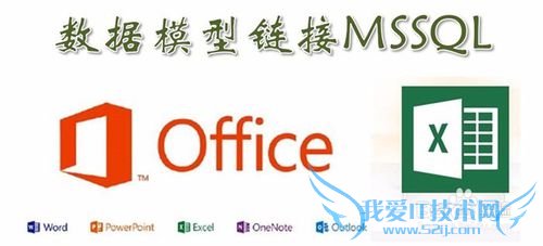 ӦģͣExcel2016MSSQL