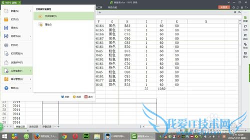 给Excel文件设置文件加密