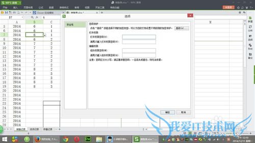 给Excel文件设置文件加密