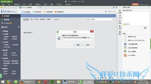 给Excel文件设置文件加密