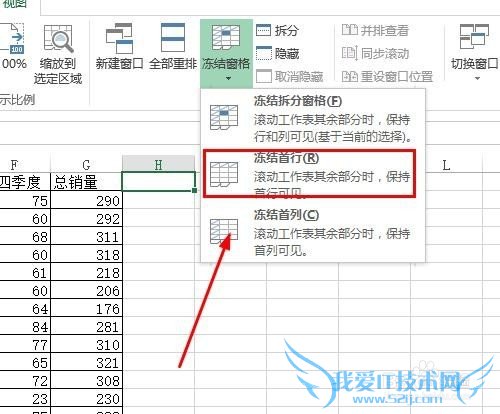 怎么样在excel中固定第一行文字或数据