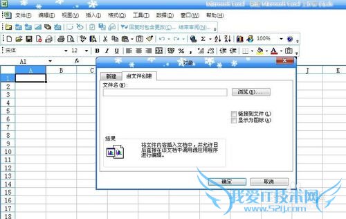 如何在excel表格中插入另外一个表格