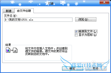 如何在excel表格中插入另外一个表格