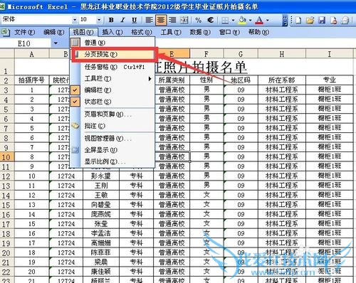 excel中如何使用分页预览设置分几页打印