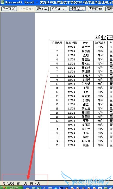 excel中如何使用分页预览设置分几页打印
