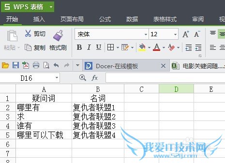 怎么将EXCEL两列关键词排列组合成一列
