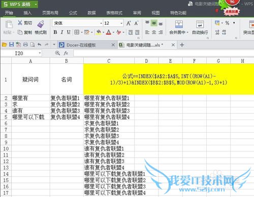 怎么将EXCEL两列关键词排列组合成一列