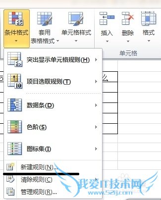 excel条件格式(公式运用)