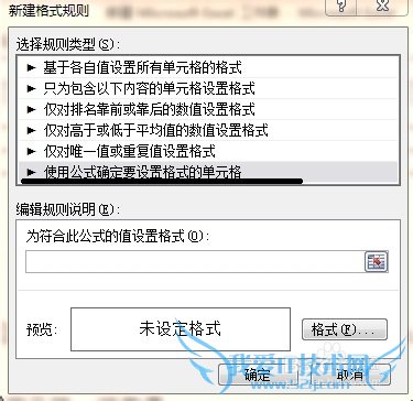 excel条件格式(公式运用)