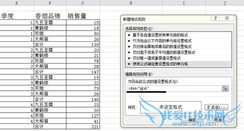 excel条件格式(公式运用)