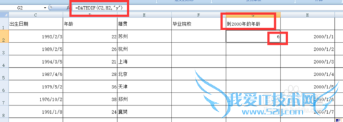 利用excel计算一人到现在或在指定年份的年龄